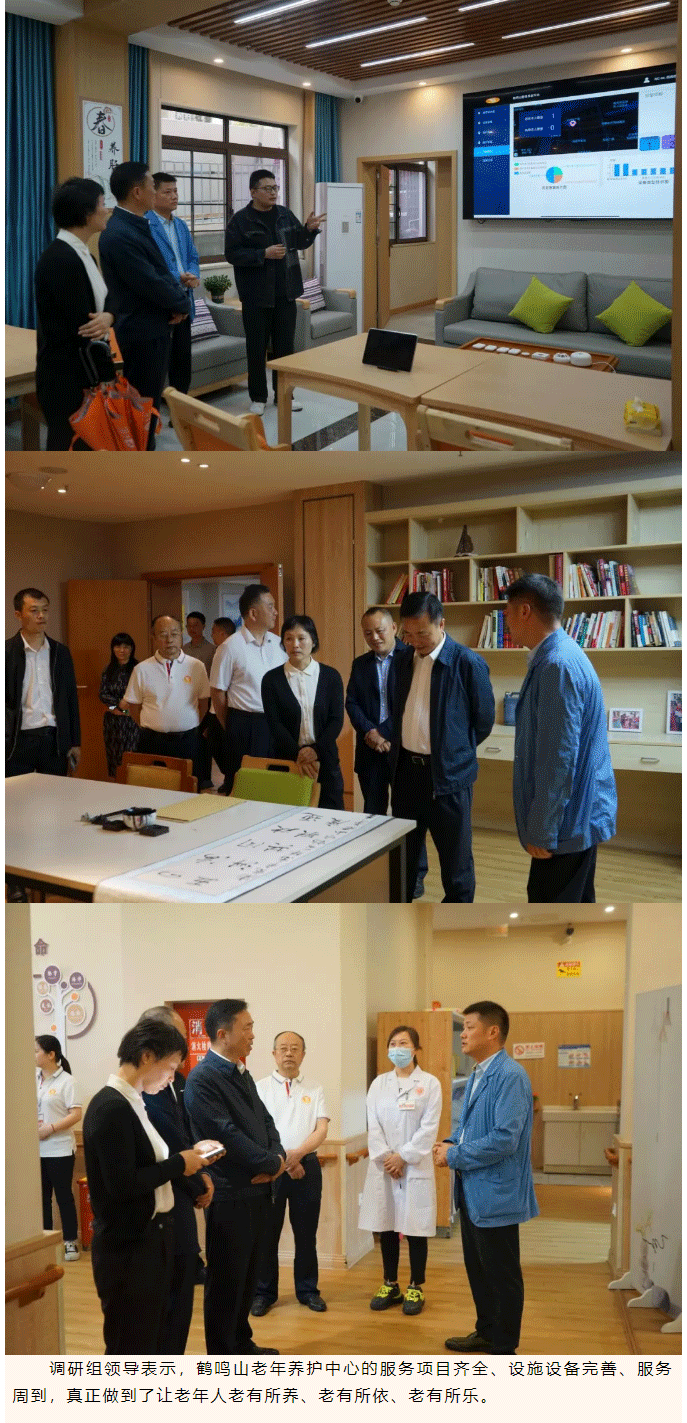 南充市市******領導蒞臨鶴鳴山老年養(yǎng)護中心參觀調(diào)研_02.png
