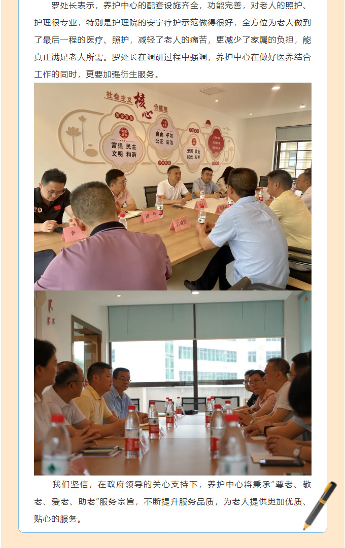 省衛(wèi)健委老齡健康處處長(zhǎng)羅開平等一行蒞臨養(yǎng)護(hù)中心調(diào)研醫(yī)養(yǎng)結(jié)合工作_03.jpg