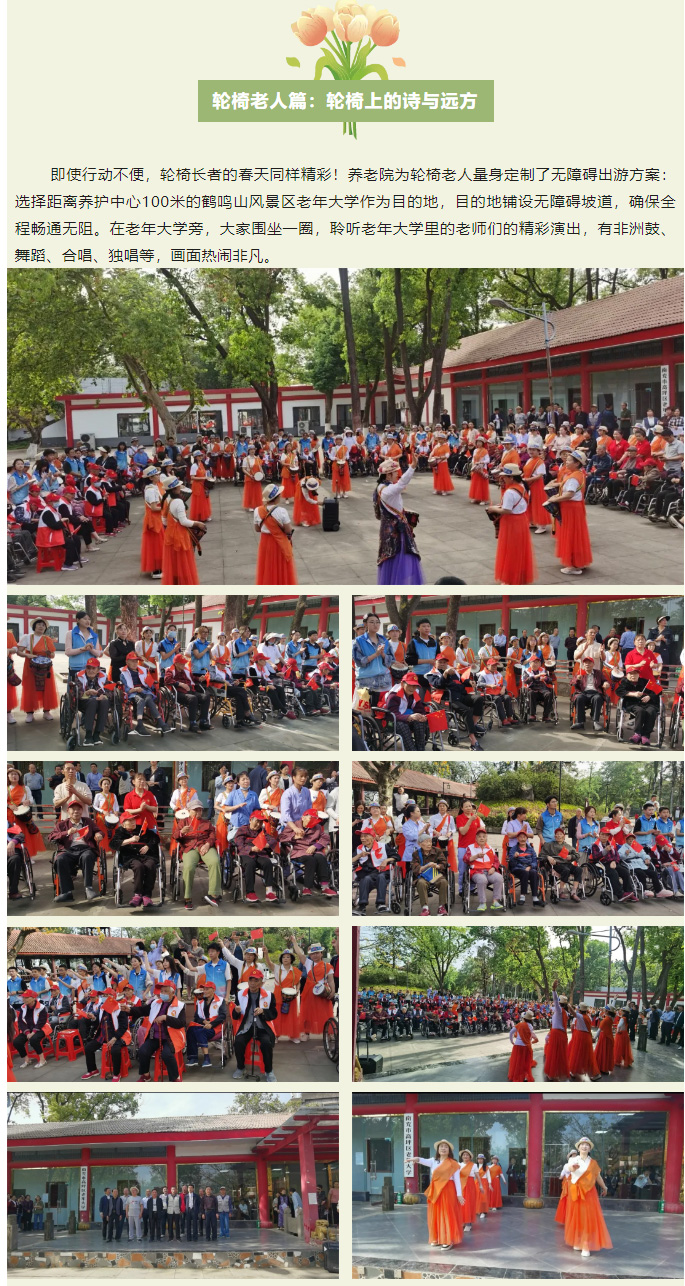 春日暖陽，與愛同行——南充鶴鳴山老年養(yǎng)護中心2025年春季出游活動圓滿結(jié)束_03.jpg