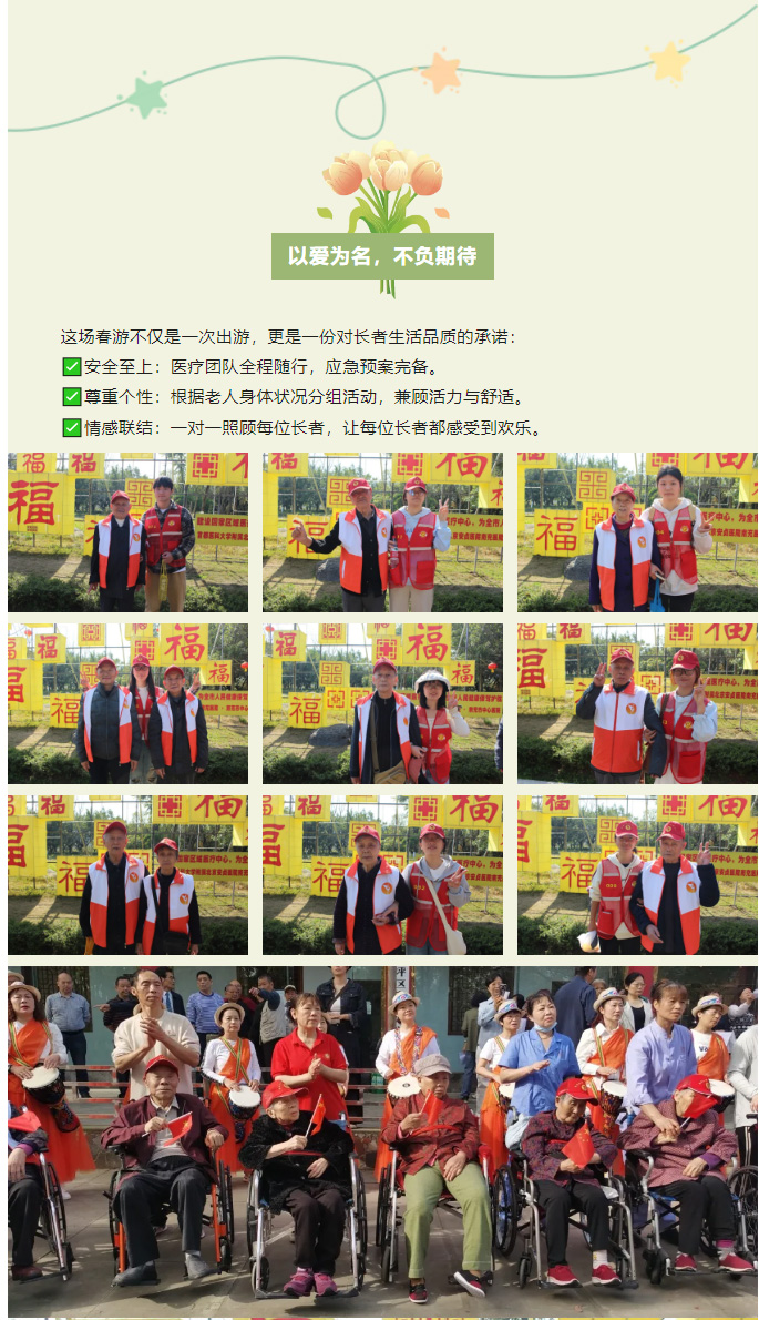 春日暖陽，與愛同行——南充鶴鳴山老年養(yǎng)護中心2025年春季出游活動圓滿結(jié)束_04.jpg