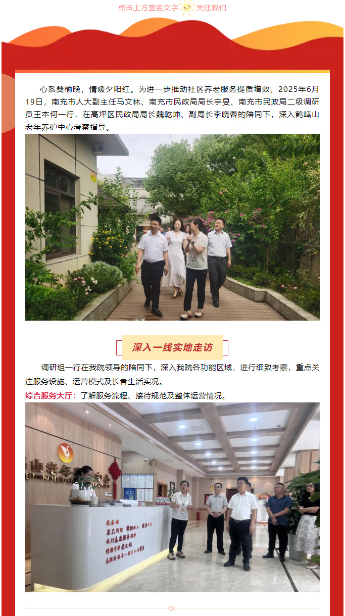 市人大及市民政局領(lǐng)導(dǎo)深入鶴鳴山老年養(yǎng)護中心調(diào)研社區(qū)養(yǎng)老服務(wù)體系建設(shè)_01.jpg
