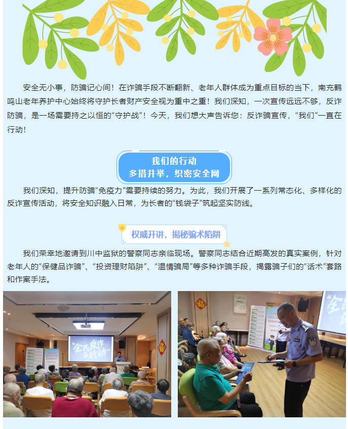 反詐宣傳不放松，守護(hù)銀齡“錢袋子”_01.jpg