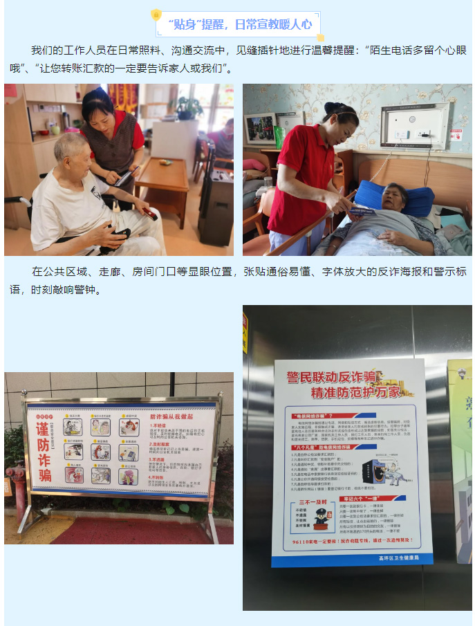 反詐宣傳不放松，守護(hù)銀齡“錢袋子”_02.jpg