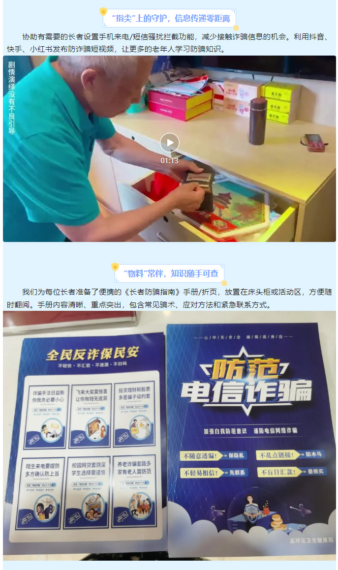 反詐宣傳不放松，守護(hù)銀齡“錢袋子”_03.jpg