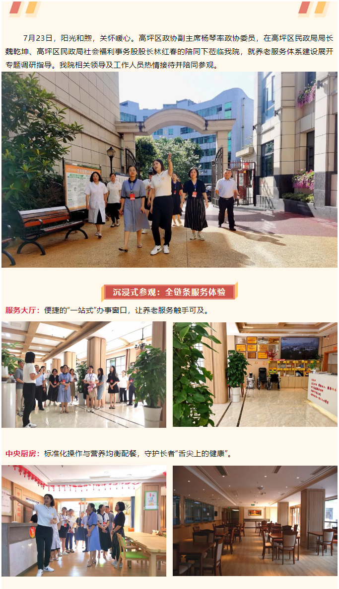 區(qū)******領(lǐng)導(dǎo)蒞臨我院參觀調(diào)研，共探養(yǎng)老服務(wù)新實(shí)踐_01.jpg