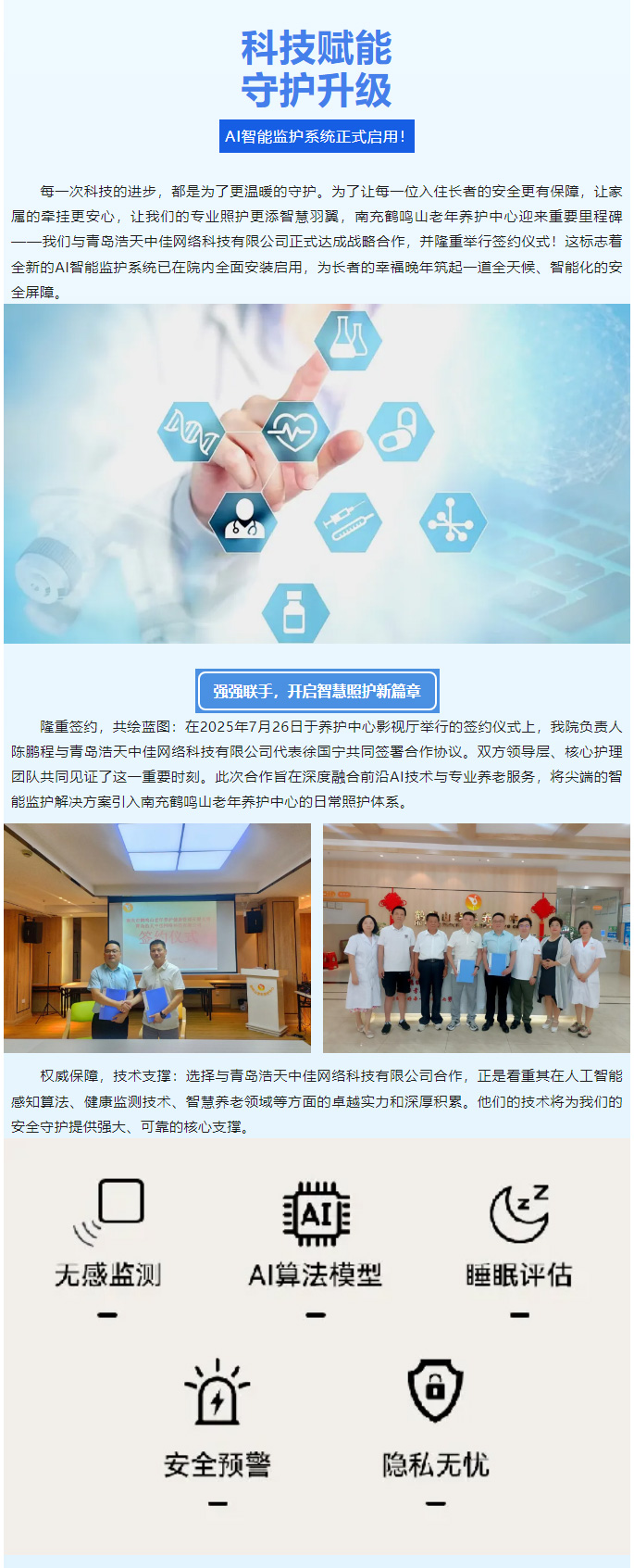 科技賦能，守護升級----AI智能監(jiān)護系統(tǒng)正式啟用！_01.jpg