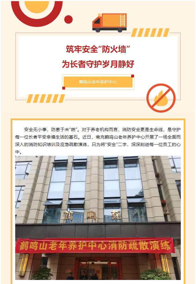 筑牢安全“防火墻”，為長者守護歲月靜好_01.jpg